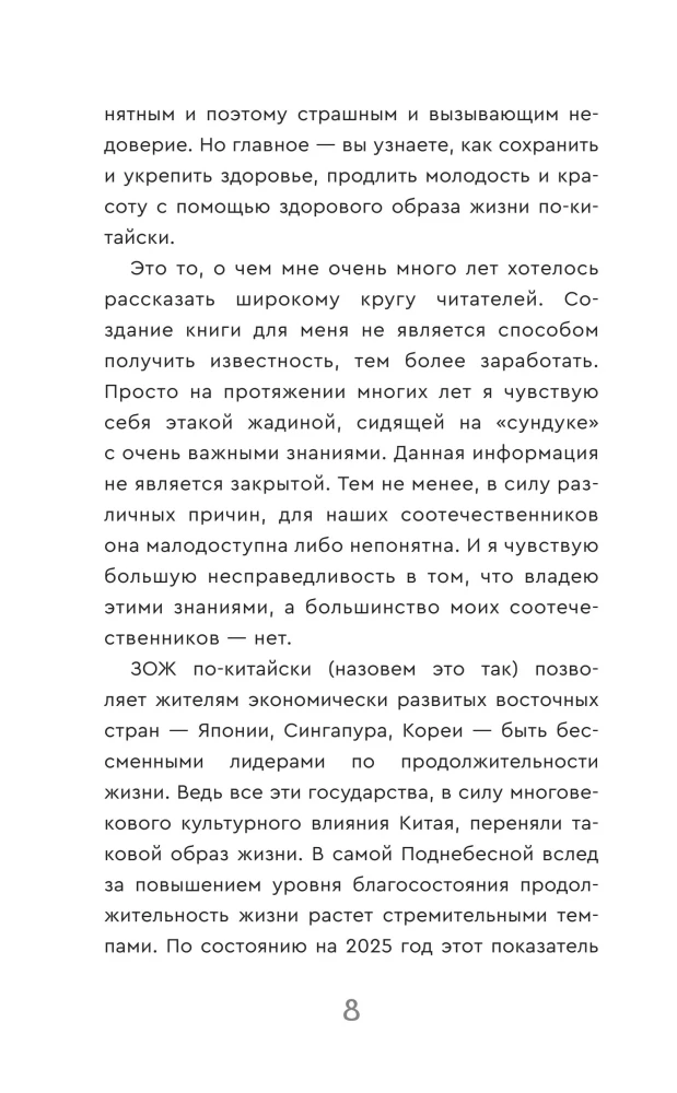 Traditionelle chinesische Medizin: Wie man Krankheiten heilt und die Gesundheit unterstützt