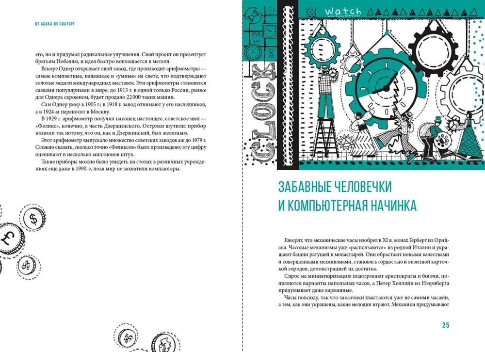 От абака до ChatGPT: Короткие истории долгого прогресса