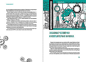 От абака до ChatGPT: Короткие истории долгого прогресса