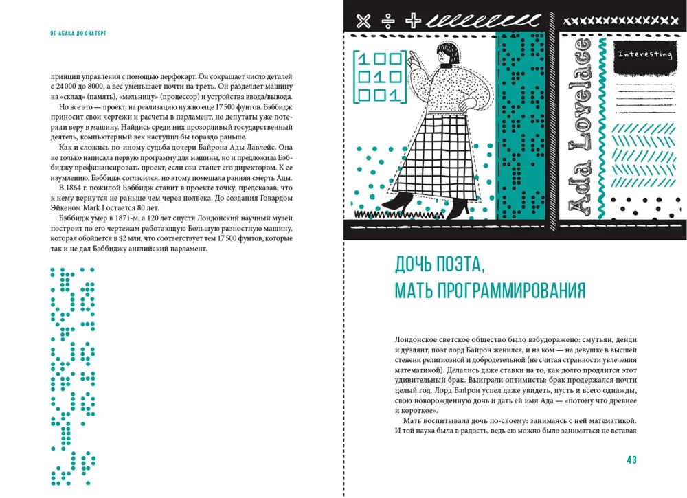 От абака до ChatGPT: Короткие истории долгого прогресса