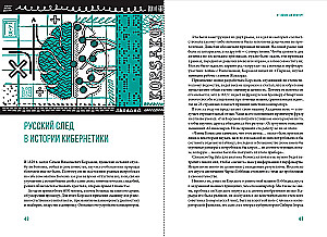От абака до ChatGPT: Короткие истории долгого прогресса