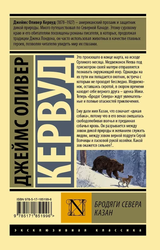 Wanderers of the North. Kazan