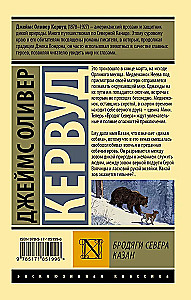 Wanderers of the North. Kazan