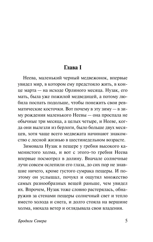 Wanderers of the North. Kazan