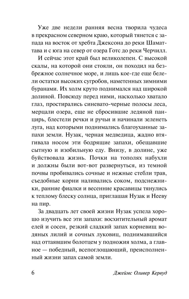 Wanderers of the North. Kazan