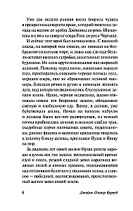 Wanderers of the North. Kazan