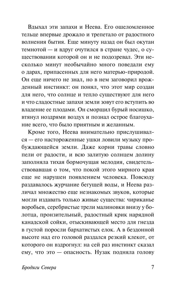 Wanderers of the North. Kazan