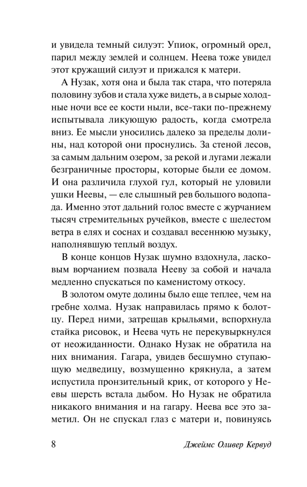 Wanderers of the North. Kazan