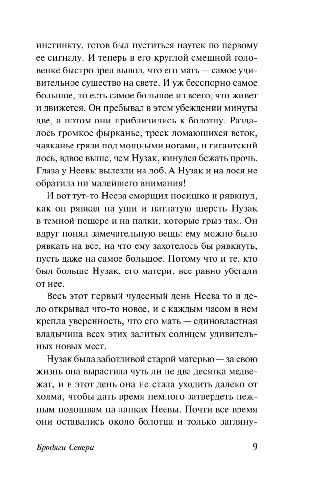 Wanderers of the North. Kazan