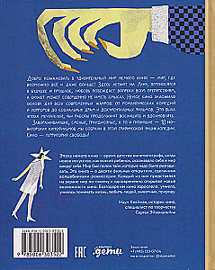 Немое кино : Магия кинематографа в буквах и картинках