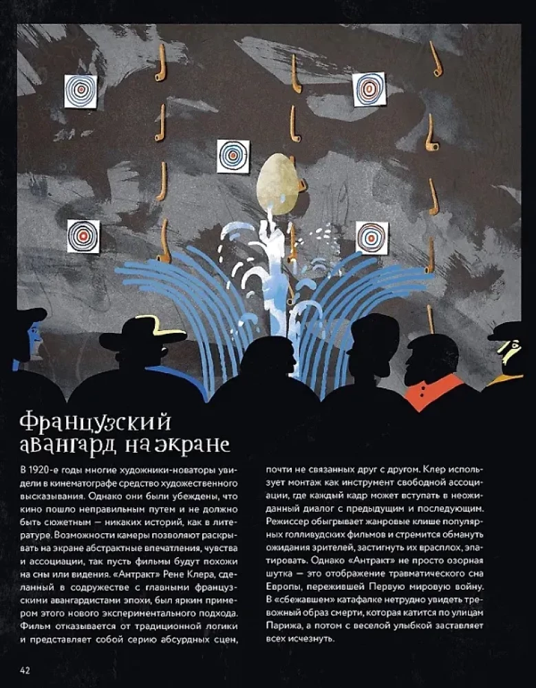 Немое кино : Магия кинематографа в буквах и картинках