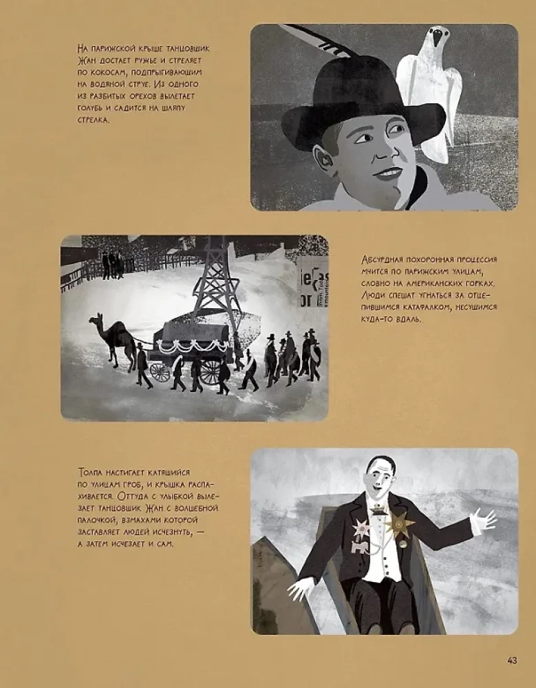 Немое кино : Магия кинематографа в буквах и картинках