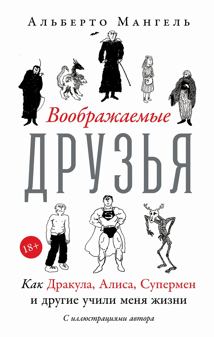 Wyimaginowani przyjaciele: Jak Dracula, Alicja, Superman i inni nauczyli mnie życia