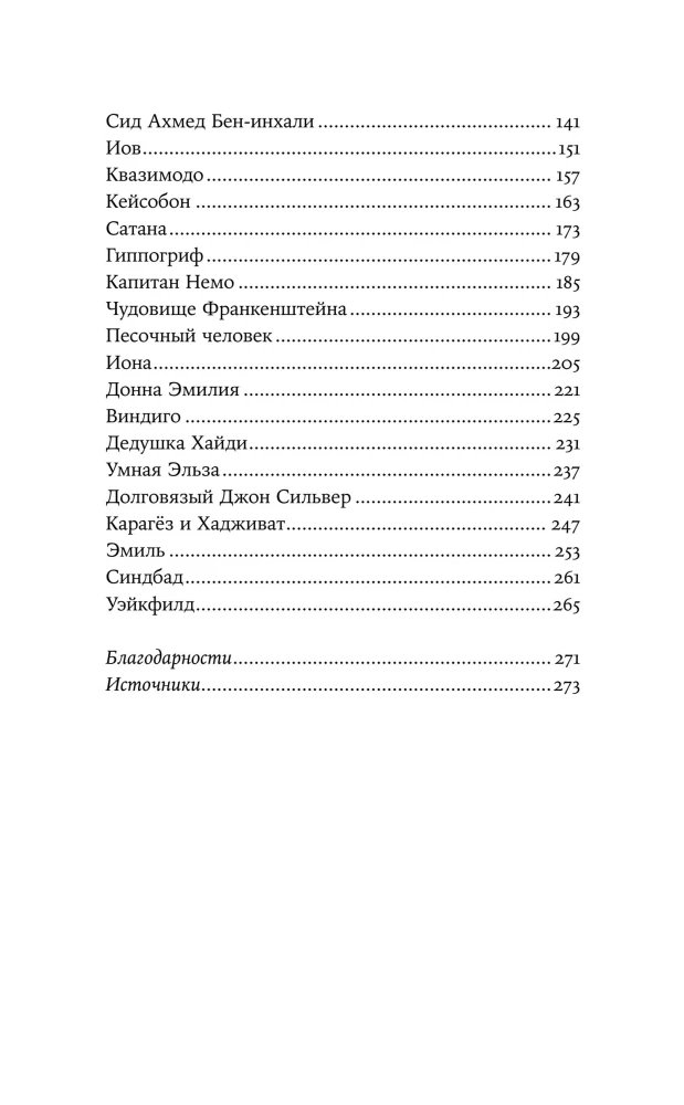 Воображаемые друзья: Как Дракула, Алиса, Супермен и другие учили меня жизни