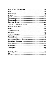 Воображаемые друзья: Как Дракула, Алиса, Супермен и другие учили меня жизни