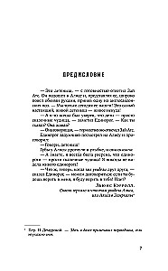 Воображаемые друзья: Как Дракула, Алиса, Супермен и другие учили меня жизни