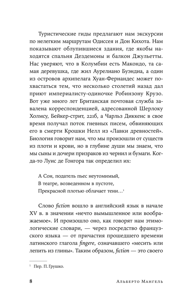 Воображаемые друзья: Как Дракула, Алиса, Супермен и другие учили меня жизни