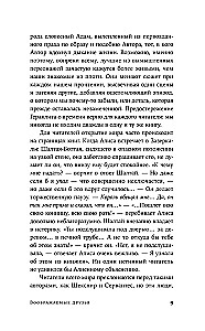 Воображаемые друзья: Как Дракула, Алиса, Супермен и другие учили меня жизни
