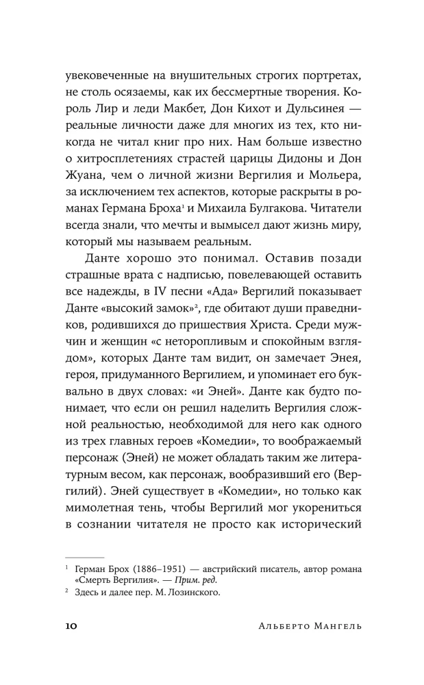 Воображаемые друзья: Как Дракула, Алиса, Супермен и другие учили меня жизни