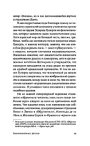 Воображаемые друзья: Как Дракула, Алиса, Супермен и другие учили меня жизни