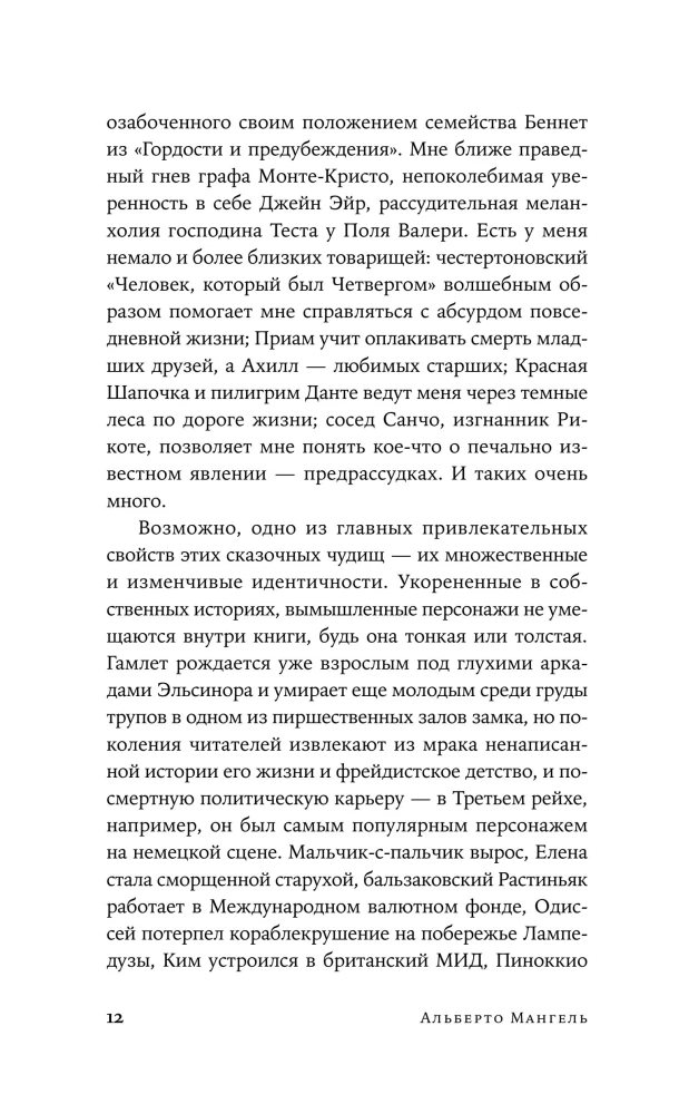 Воображаемые друзья: Как Дракула, Алиса, Супермен и другие учили меня жизни