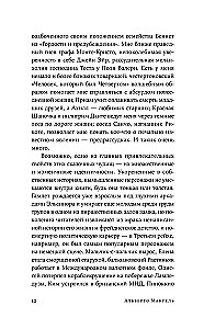 Воображаемые друзья: Как Дракула, Алиса, Супермен и другие учили меня жизни