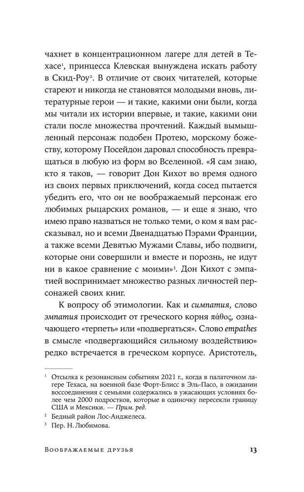 Воображаемые друзья: Как Дракула, Алиса, Супермен и другие учили меня жизни
