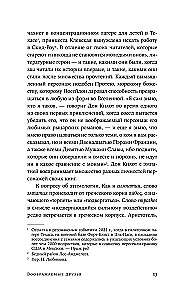 Воображаемые друзья: Как Дракула, Алиса, Супермен и другие учили меня жизни