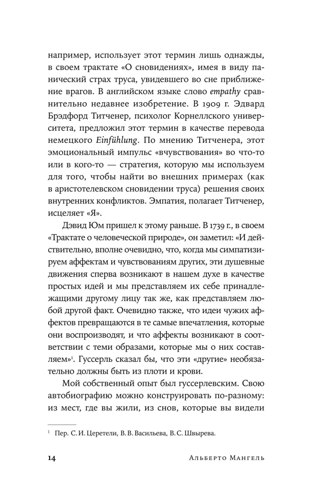 Воображаемые друзья: Как Дракула, Алиса, Супермен и другие учили меня жизни
