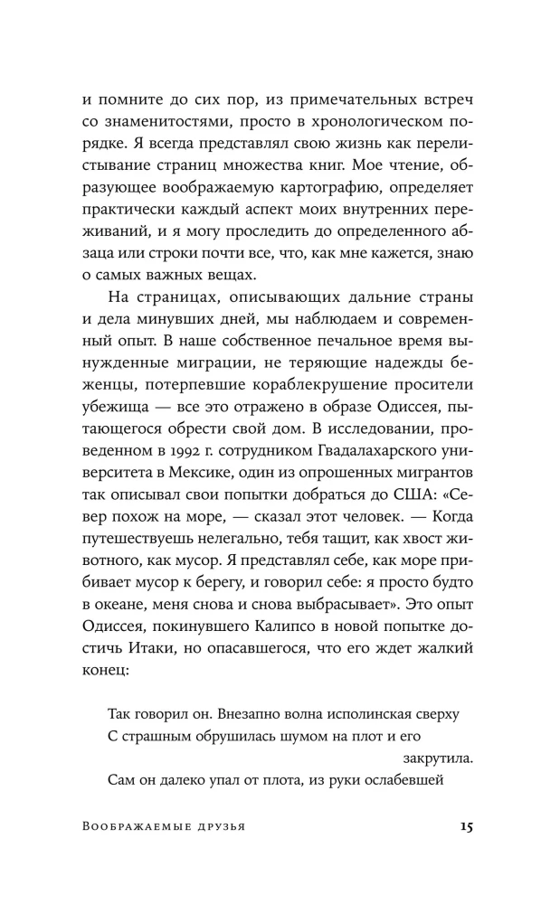 Воображаемые друзья: Как Дракула, Алиса, Супермен и другие учили меня жизни