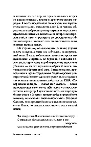 Воображаемые друзья: Как Дракула, Алиса, Супермен и другие учили меня жизни