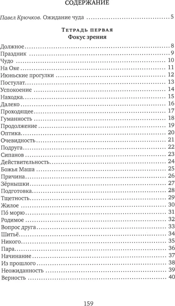 The Music of Parting