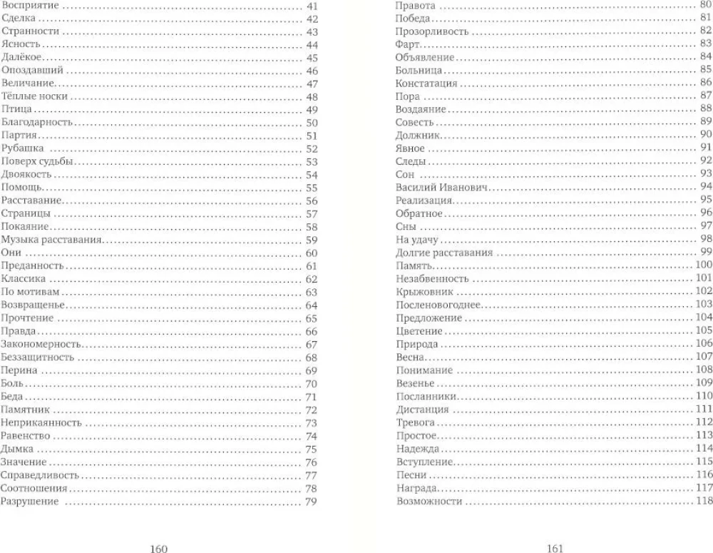 The Music of Parting