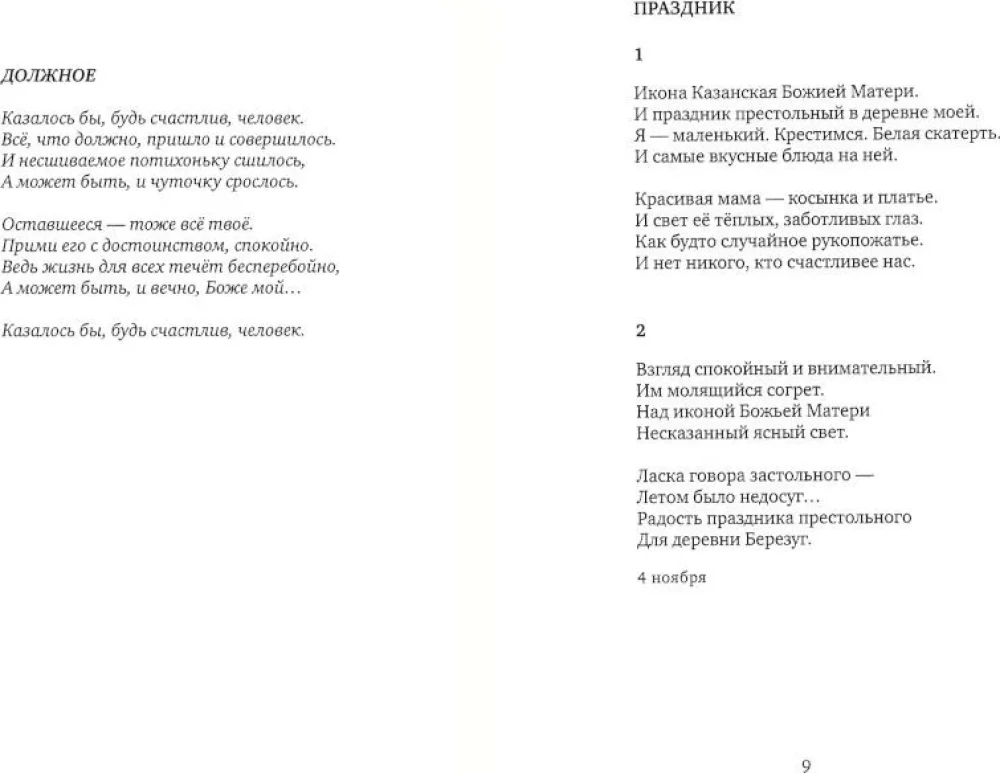 The Music of Parting