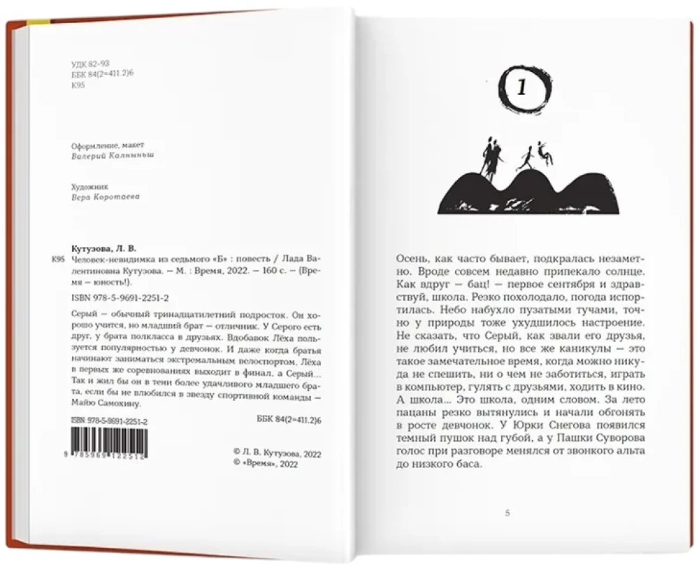 The Invisible Man from Seventh B