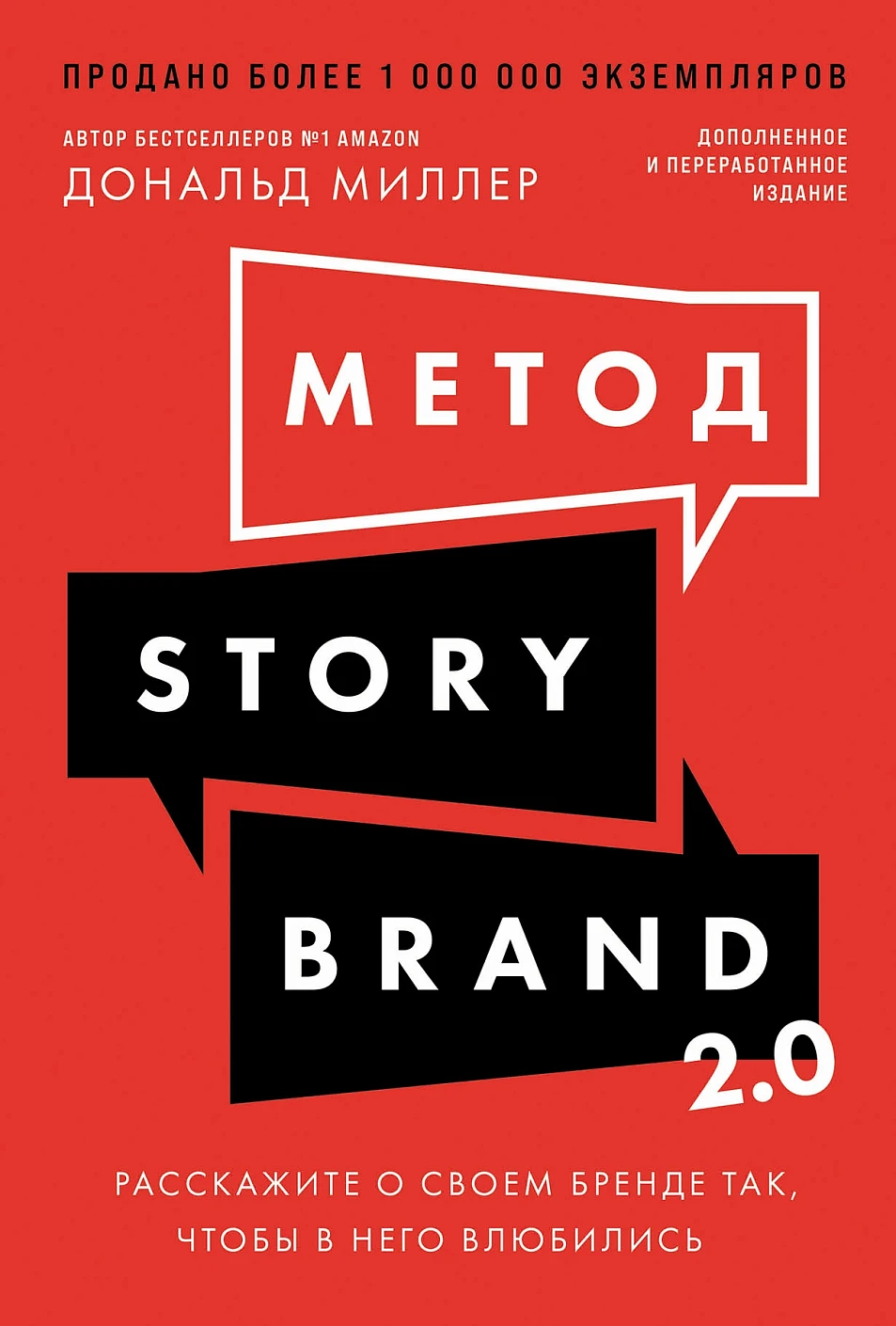 StoryBrand Method 2.0: Tell Your Brand's Story So That People Fall in Love With It