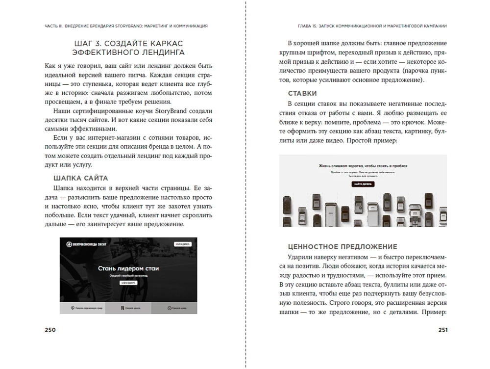 Метод StoryBrand 2.0: Расскажите о своем бренде так, чтобы в него влюбились