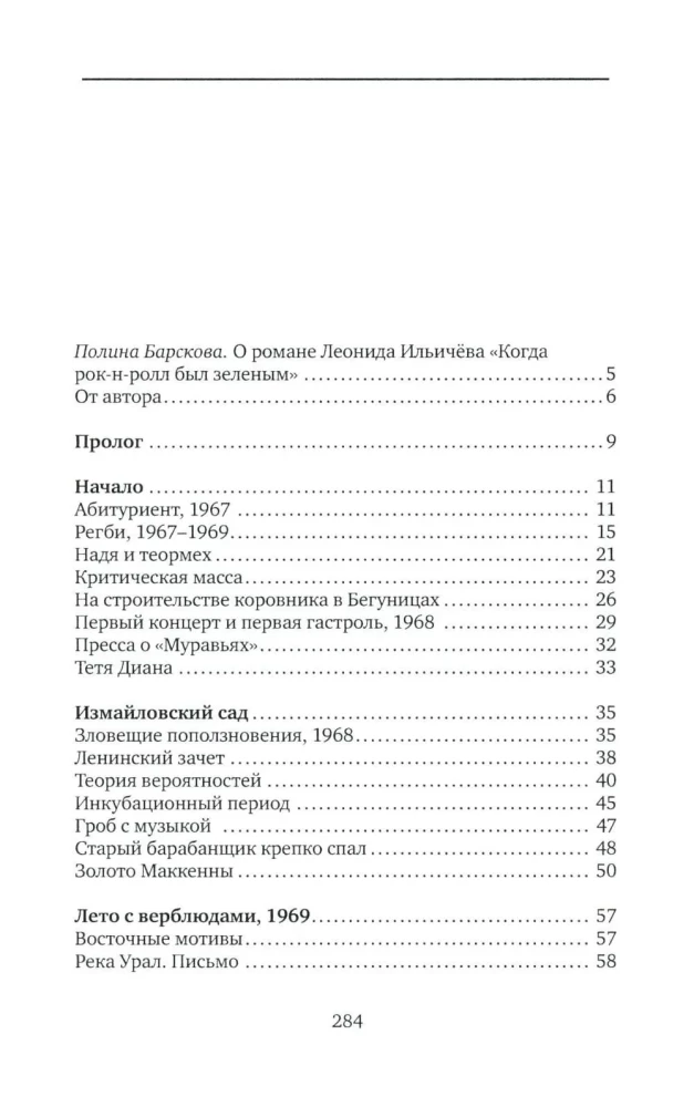 When Rock and Roll Was Green