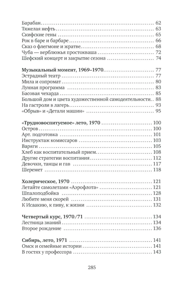 When Rock and Roll Was Green