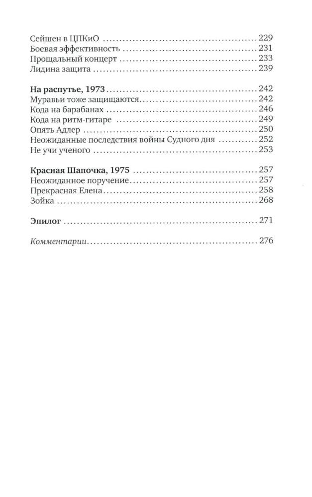 When Rock and Roll Was Green