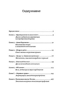 Спасти Анну Каренину: Герои русской классики на приеме у психолога