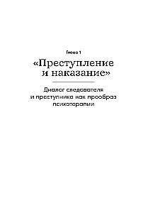 Спасти Анну Каренину: Герои русской классики на приеме у психолога