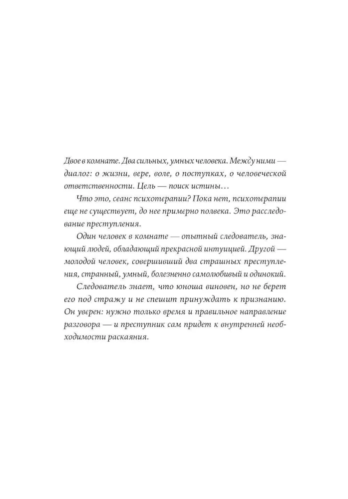 Спасти Анну Каренину: Герои русской классики на приеме у психолога