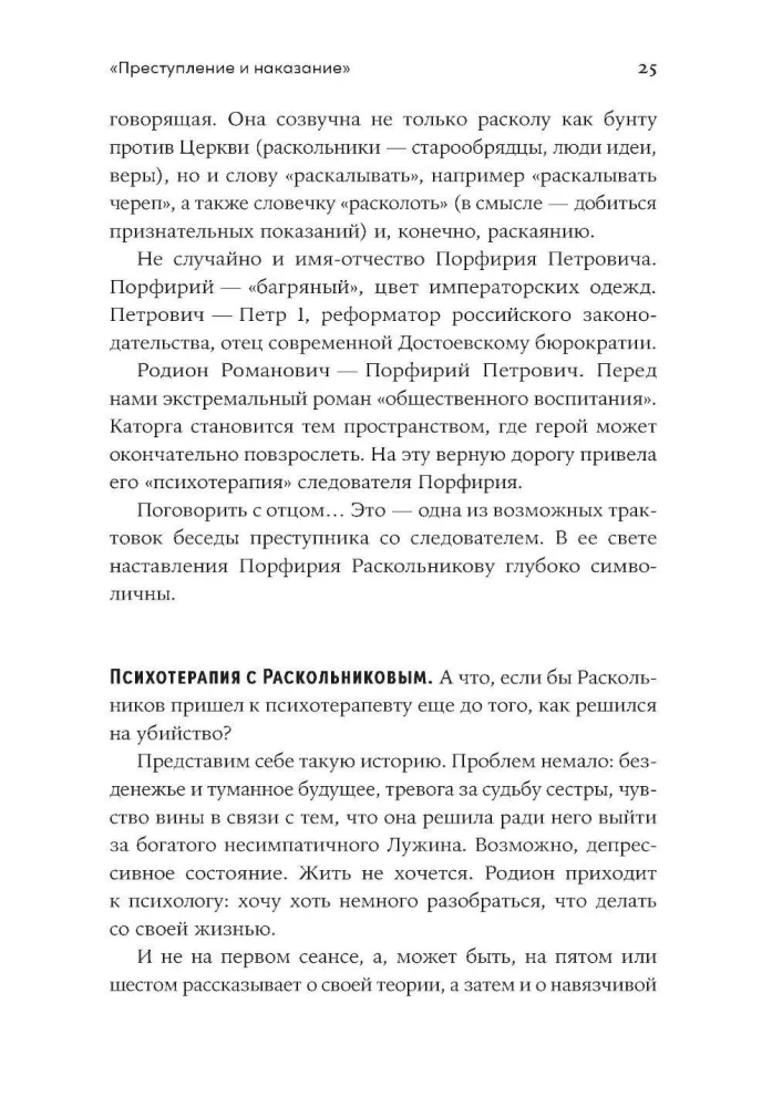 Спасти Анну Каренину: Герои русской классики на приеме у психолога