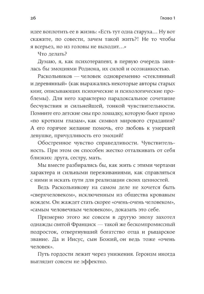 Спасти Анну Каренину: Герои русской классики на приеме у психолога