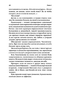Спасти Анну Каренину: Герои русской классики на приеме у психолога