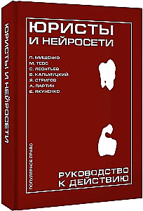 Lawyers and Neural Networks. A Guide to Action