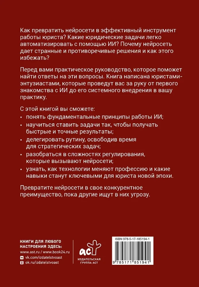 Lawyers and Neural Networks. A Guide to Action