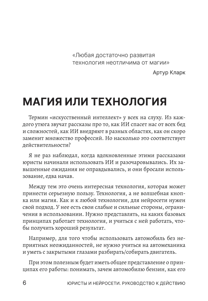 Lawyers and Neural Networks. A Guide to Action