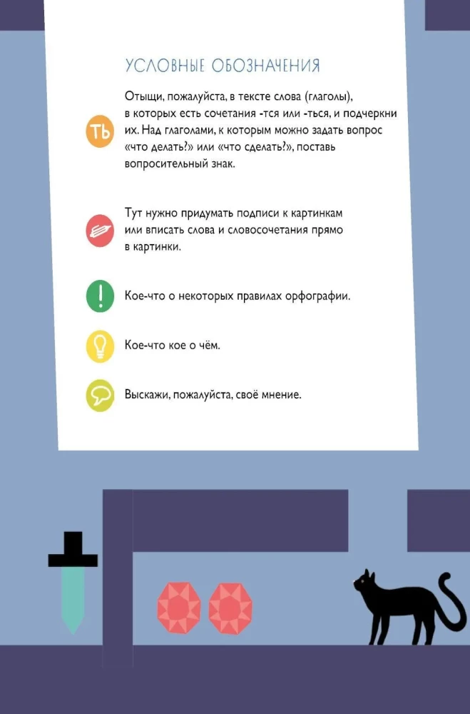 Сразиться с самим собой, или Жонглёр в капюшоне. Правописание -тся и -ться в глаголах и другие орфограммы